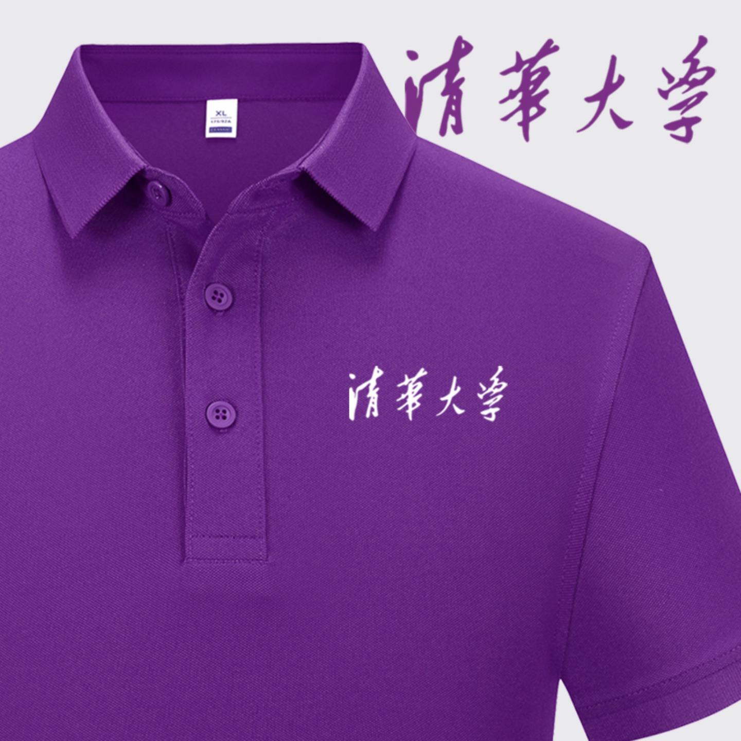 高端polo衫定制短袖班服清华总裁班文化纪念衫校友会校庆翻领定做