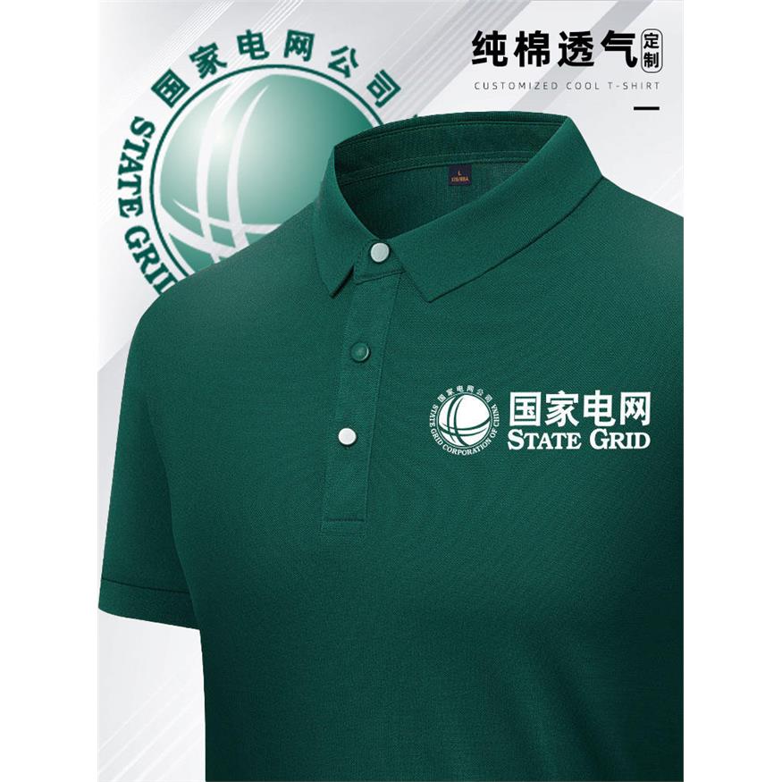 纯棉工作服t恤定制夏季国家电网电工电力公司POLO衫短袖工装印字