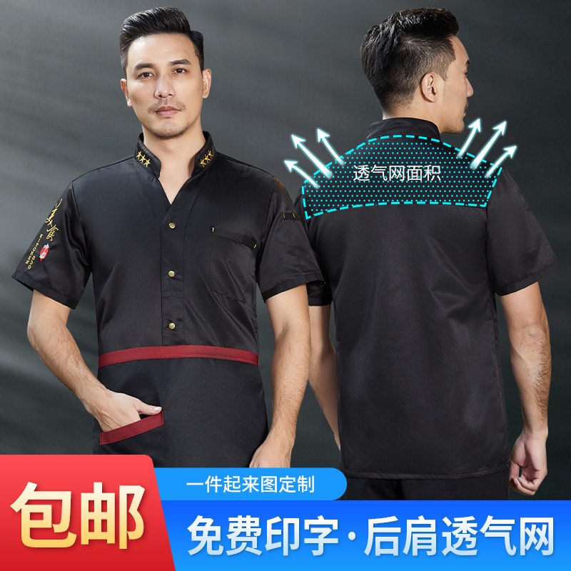 透气网厨师服夏季薄款男定制餐饮后厨房火锅店酒楼短袖套装女