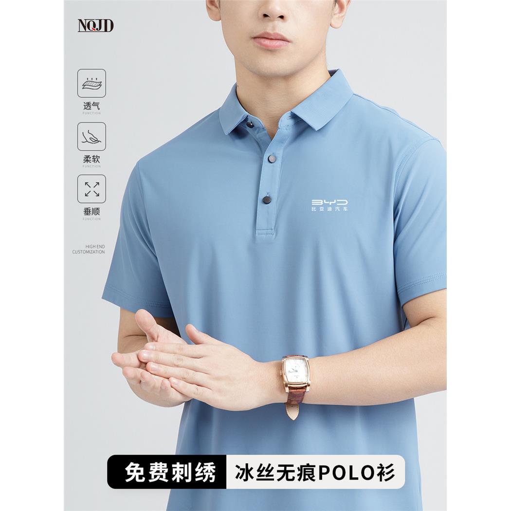 比亚迪4S店工作服定制POLO衫冰丝无痕短袖高端速干T恤商务工装男图片