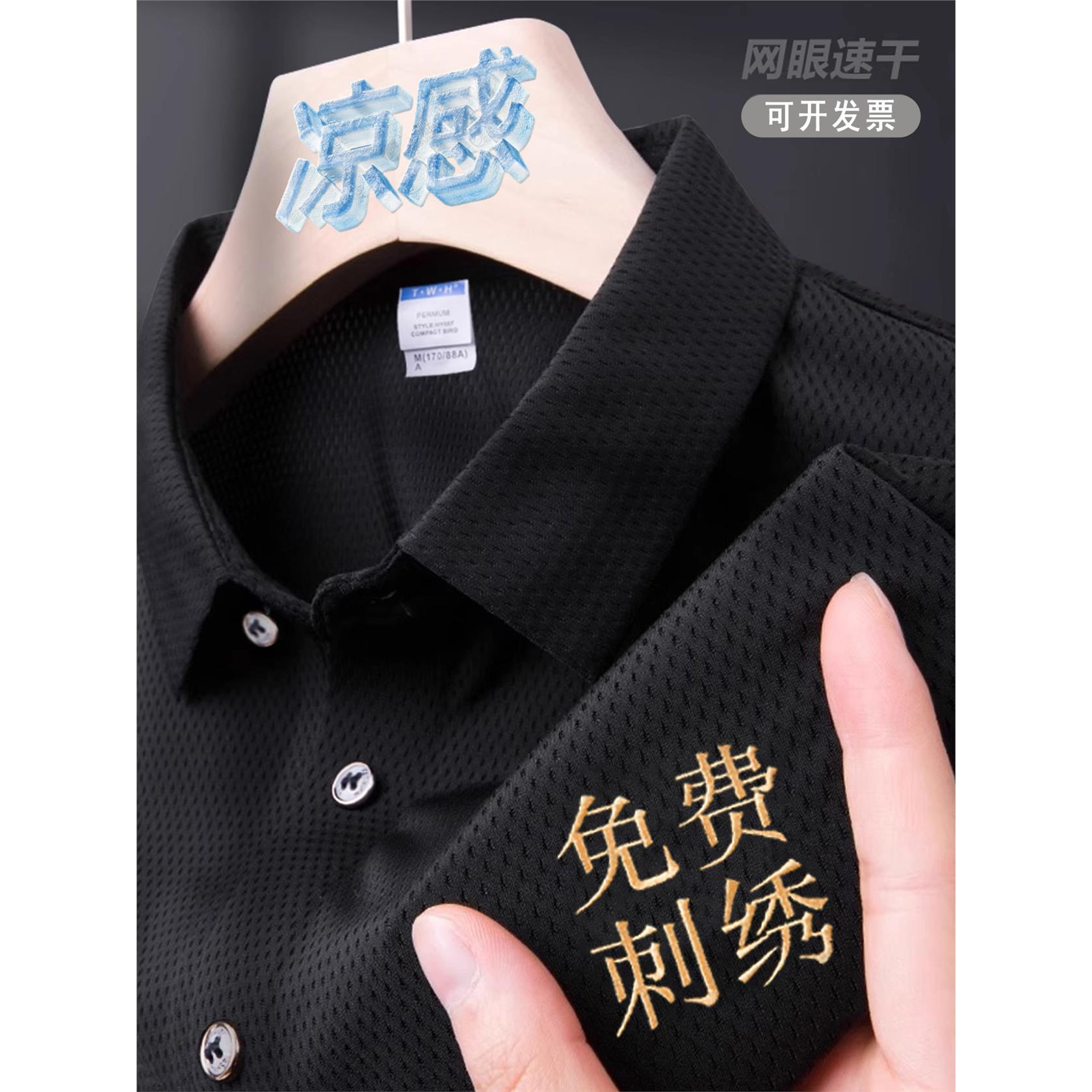 冰丝polo衫定制工作服速干网眼T恤短袖男团体文化衫工衣印字logo图片