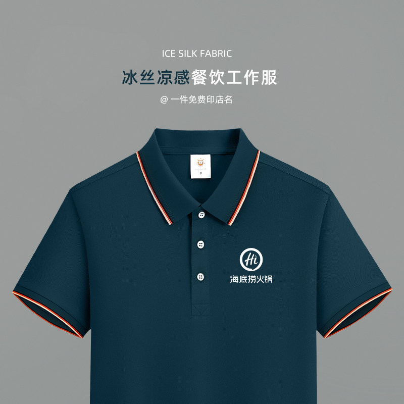 冰丝餐饮工作服短袖餐厅快餐火锅店服务员夏季Polo衫工装定制T恤
