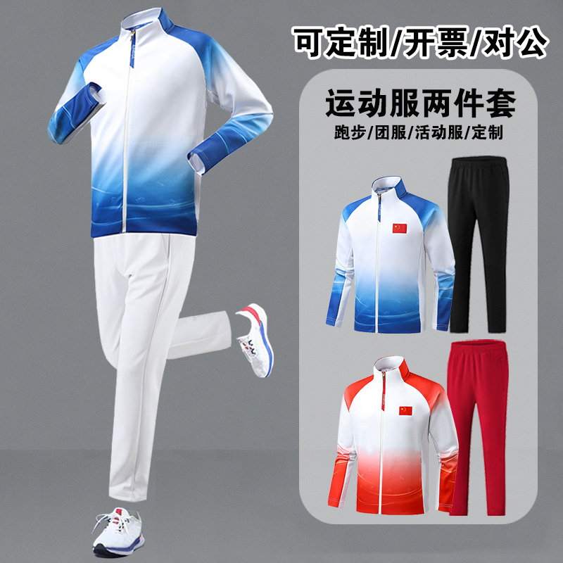 中国队运动训练跑步服春秋套装男女学生团体比赛领奖服外套定制