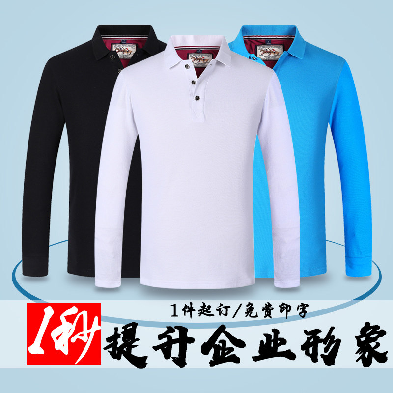 工作服定制t恤印logo字长袖企业文化广告polo衫同学聚会班服定做