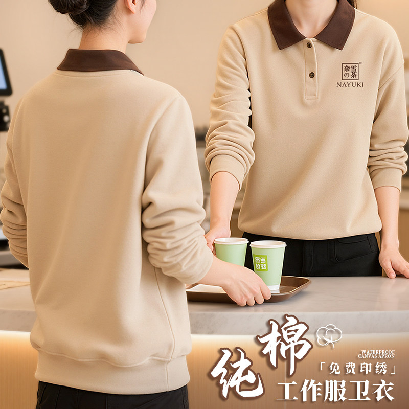 纯棉卫衣工作服定制印logo2026新款餐饮专用奶茶咖啡店服务员工装