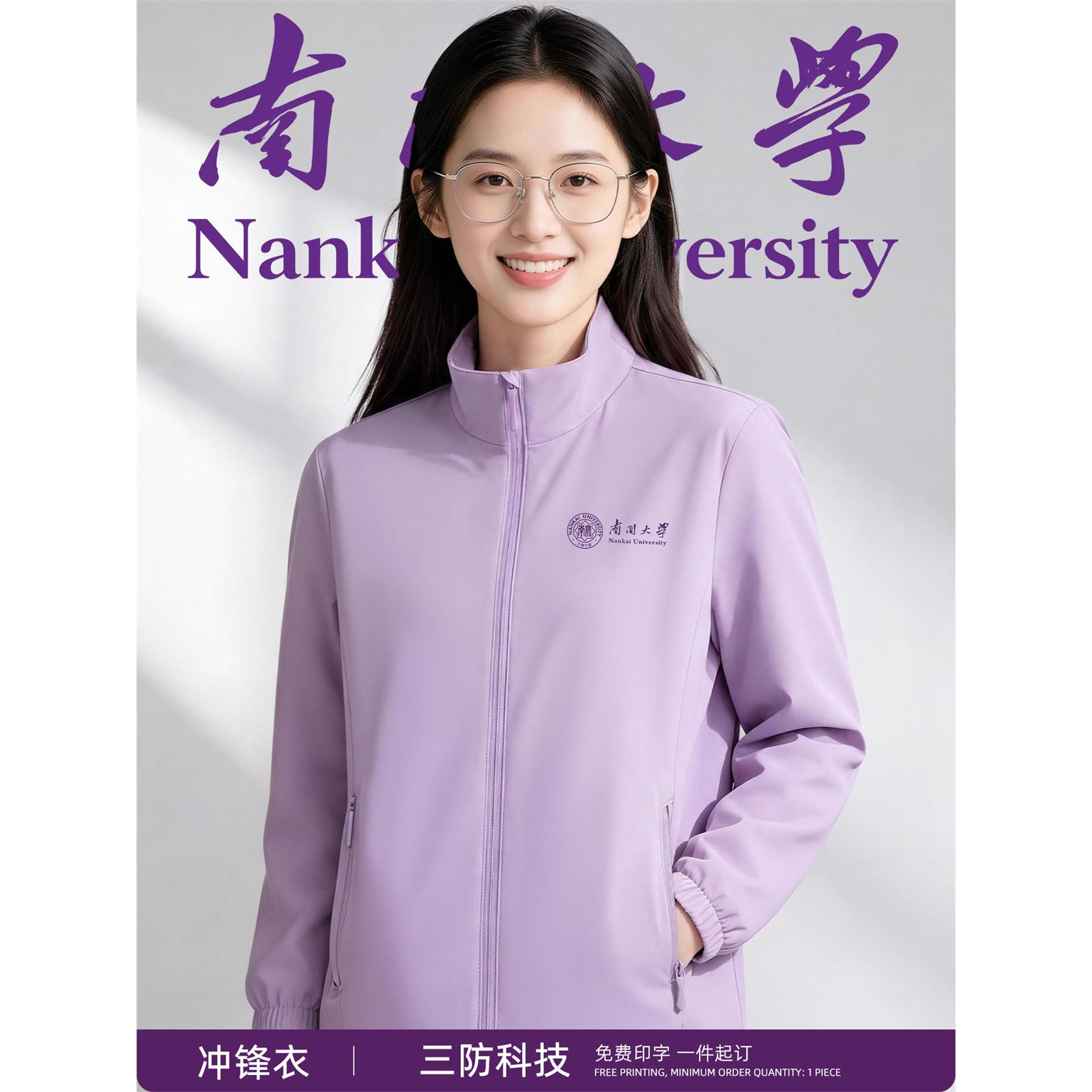 防水冲锋衣定制工作服教育培训班服团建团体秋冬季外套印logo紫色