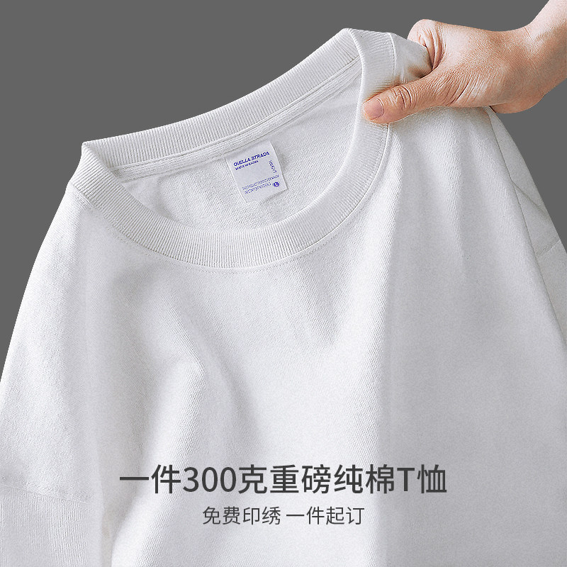 300克纯棉重磅T恤定制印logo团体班服文化衫夏季圆领工作服短袖男