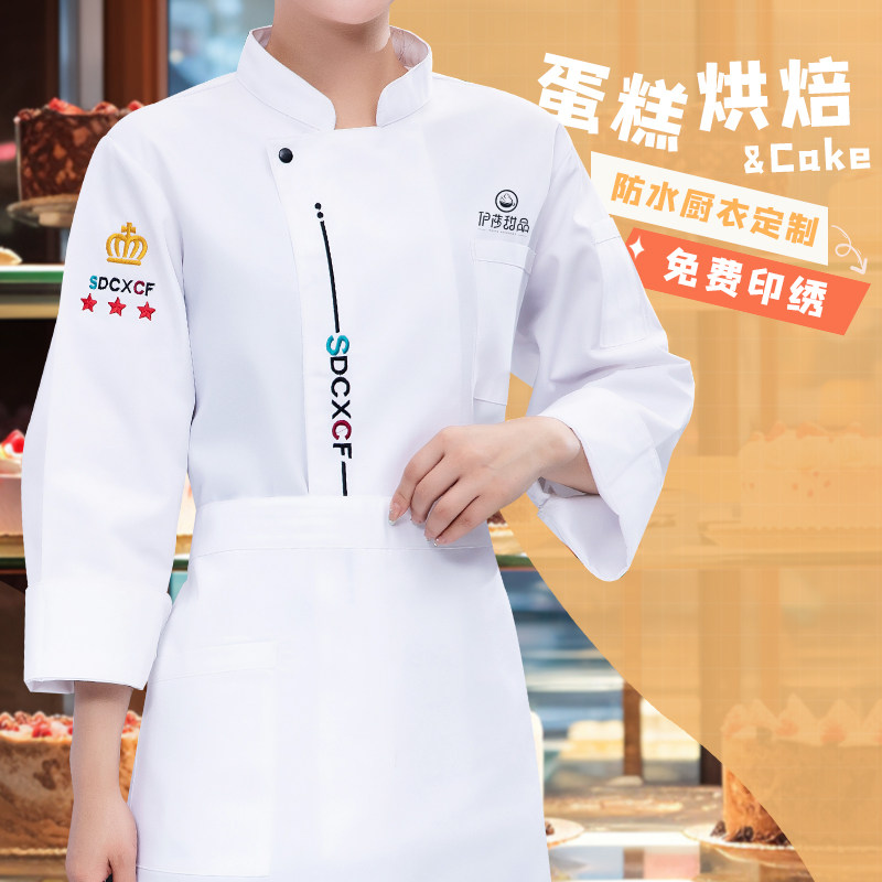 餐饮厨师工作服长袖秋冬季蛋糕烘焙面包店自助餐厅厨房套装定制男