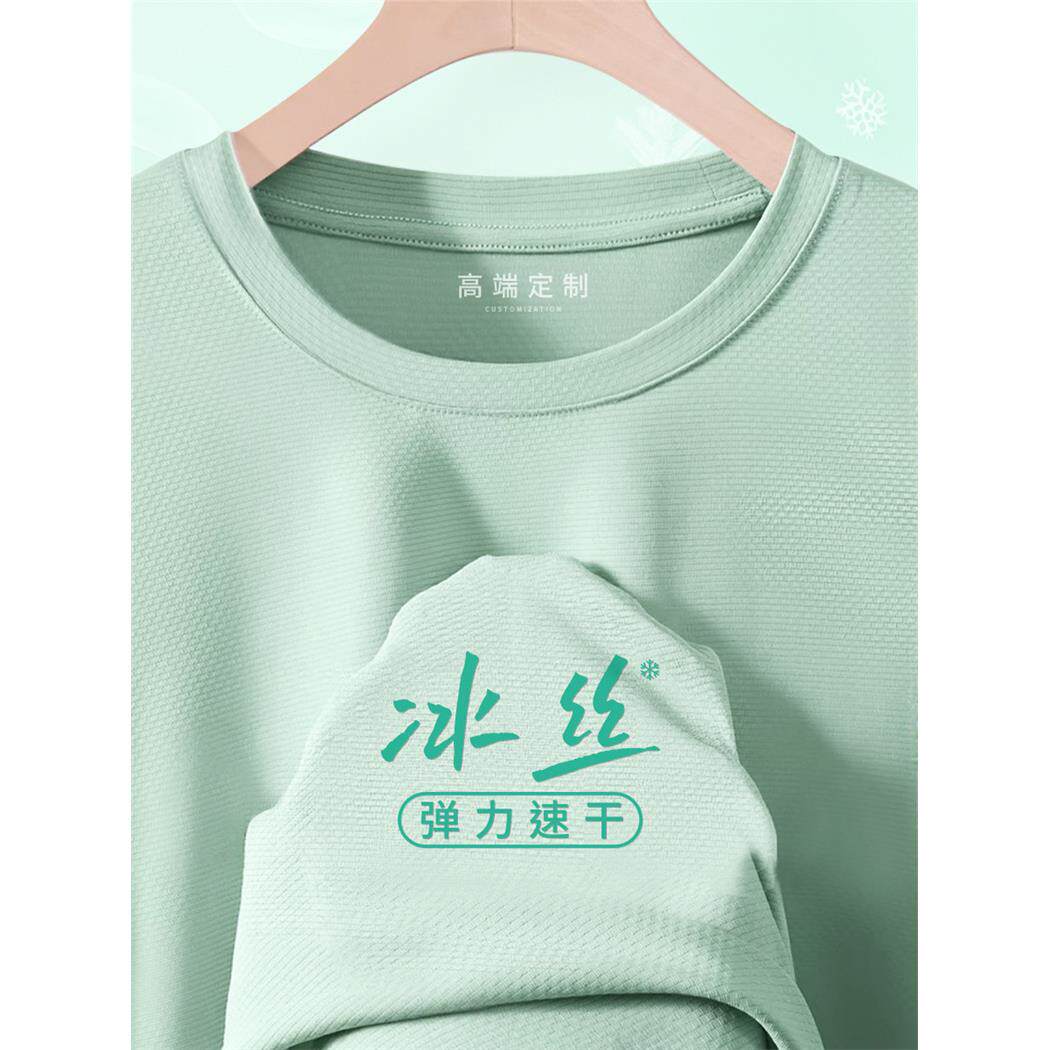 冰丝速干衣工作服t恤定制印logo夏季薄款短袖圆领运动广告文化衫