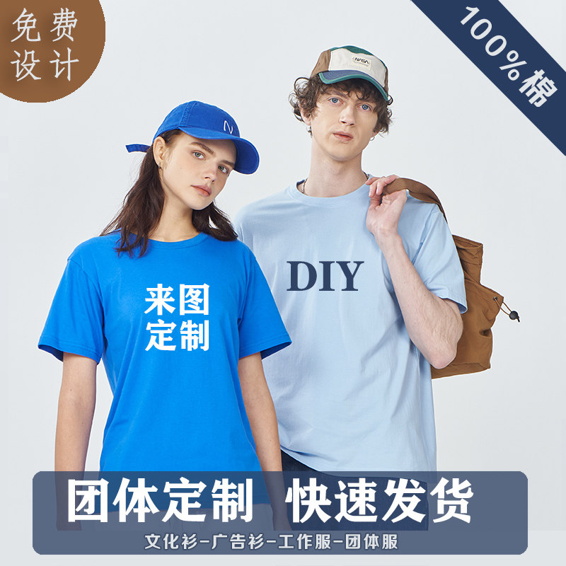 短袖t恤定制纯棉半袖工作服夏装团体文化广告衫白色印图案字LOGO