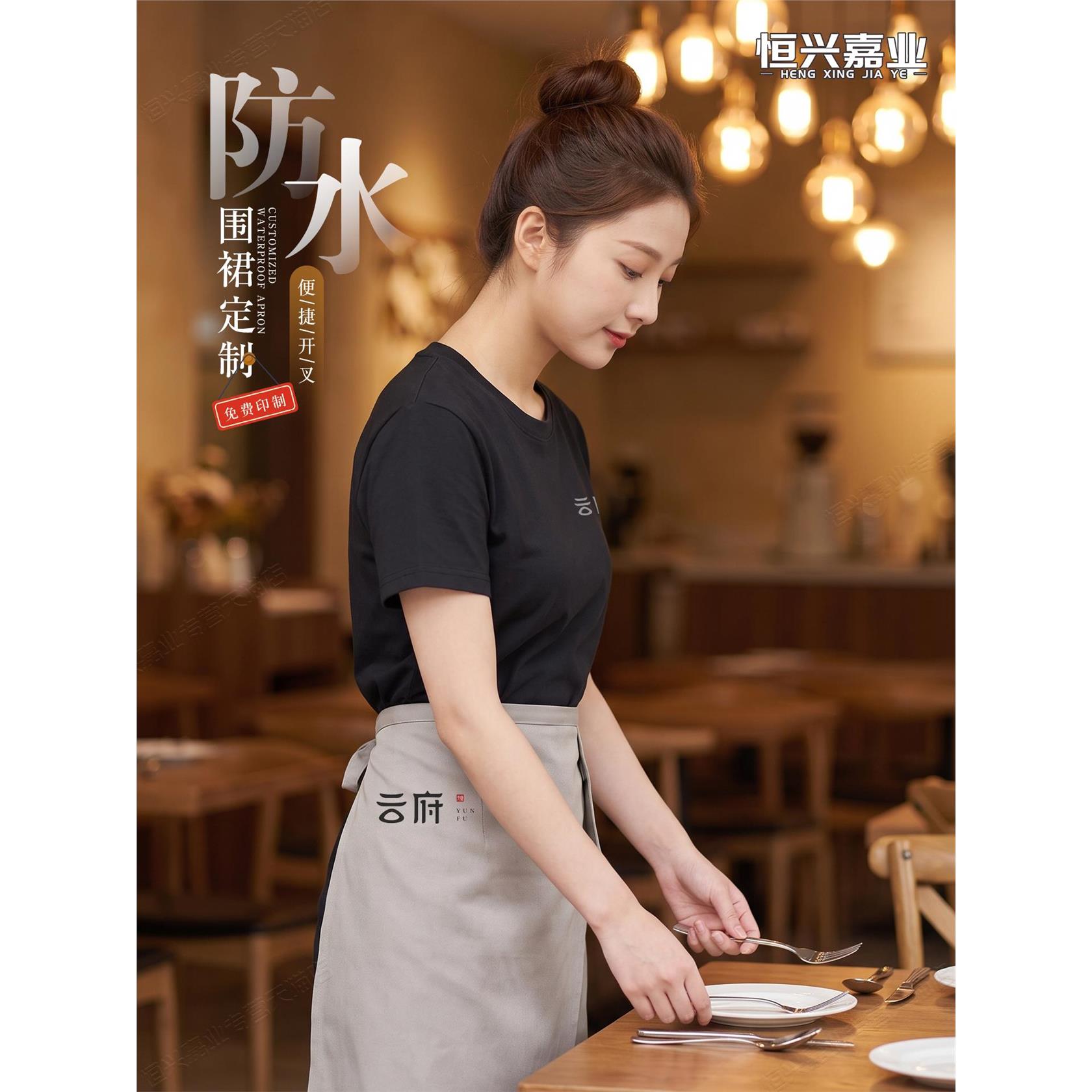 山野风半身围裙定制印logo餐厅饭店专用服务员工作服防水半截围腰