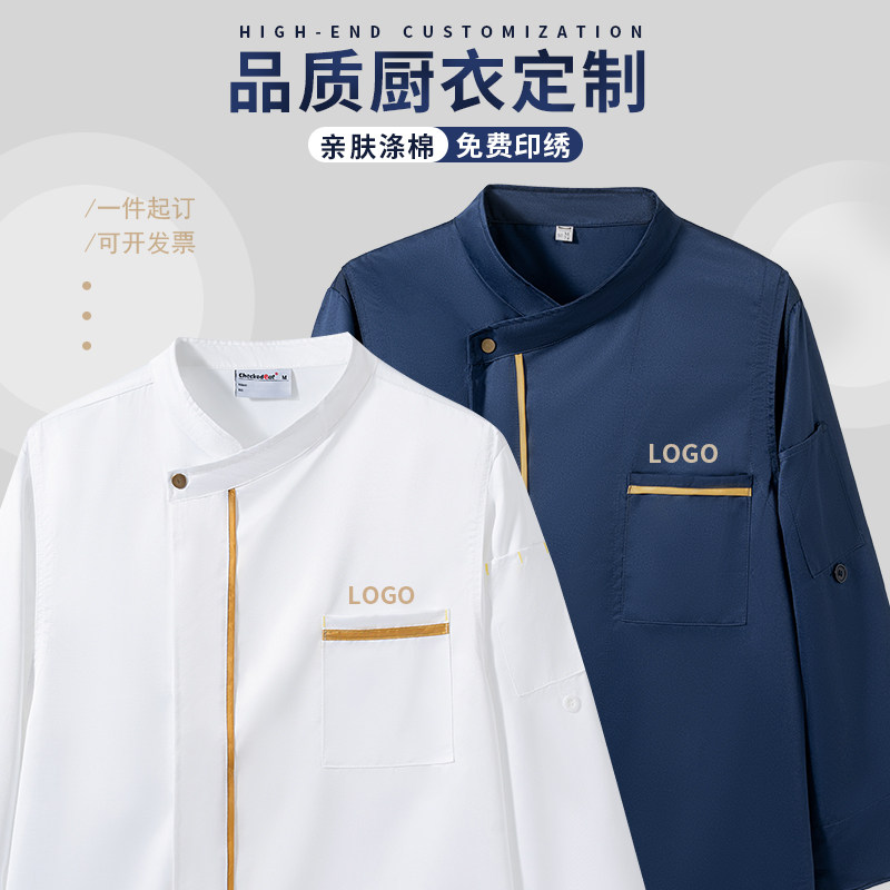 冬季长袖厨师工作服定制餐饮厨房专用衣服酒店火锅店后厨工衣套装