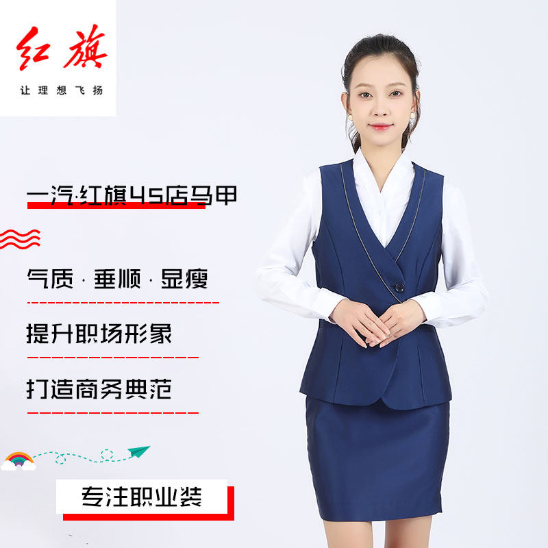 一汽红旗4S店工装宝蓝色马甲女士销售顾问职业装女修身背心工作服