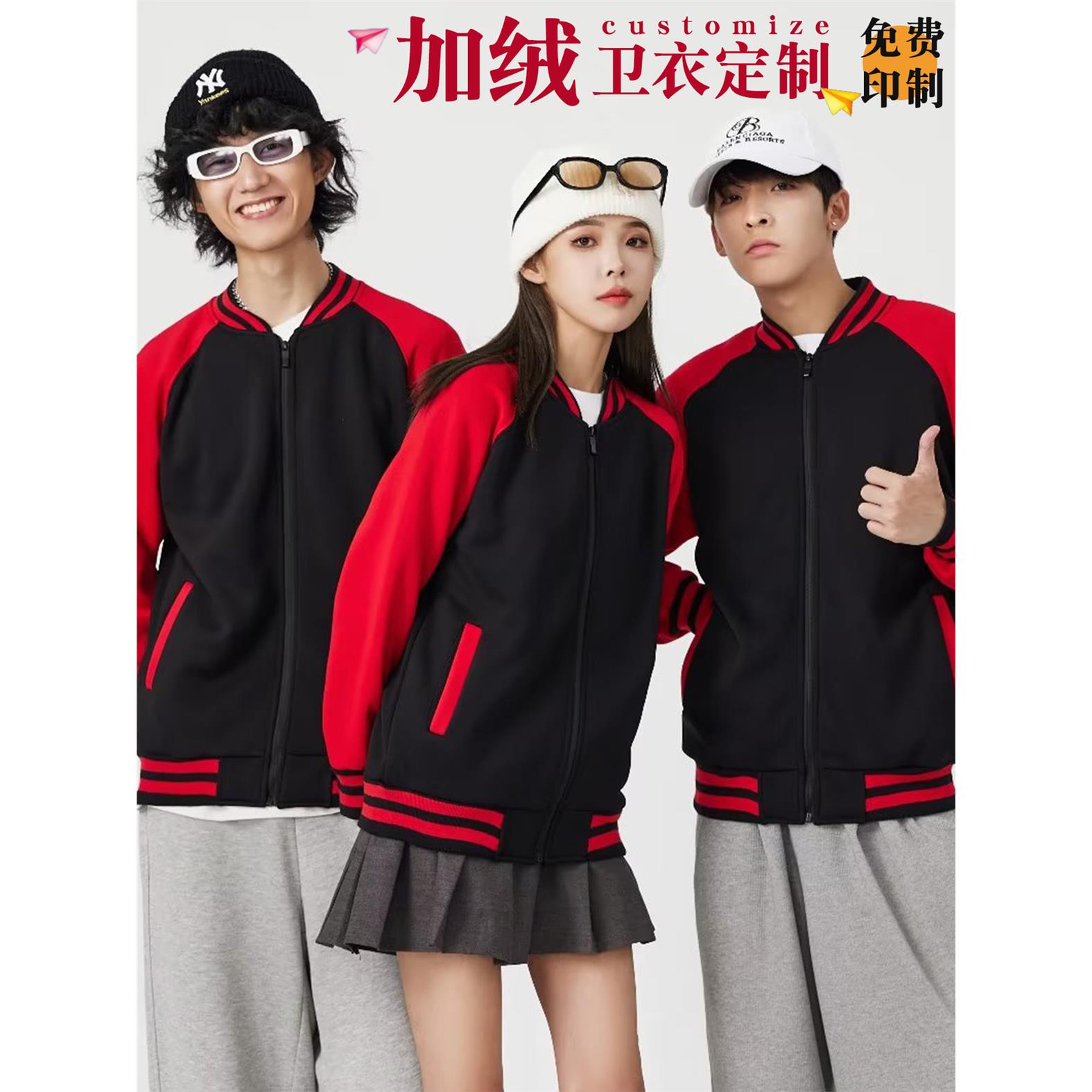 卫衣定制工作服加绒长袖餐饮工装订做班服教培棒球服拉链外套秋冬