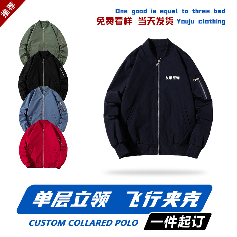 工作服长袖广告风衣定制diy外套定做文化广告衫立领夹克印字logo