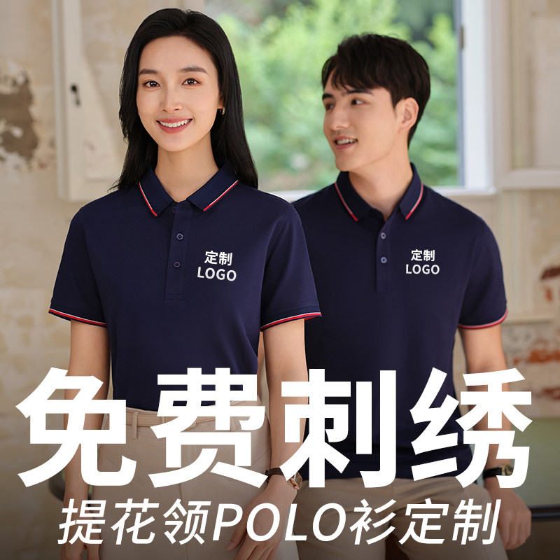 polo衫定制工作服印logo翻领T恤广告文化衫公司企业集团工装刺绣