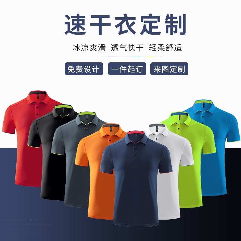 速干翻领polo定制工作服健身衣夏季透气保罗衫户外活动企业文化衫