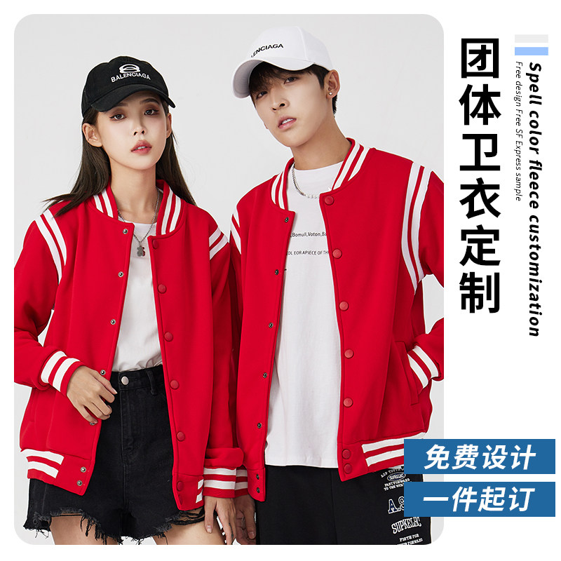 纯棉棒球服卫衣定制印logo秋冬季企业团体工作服加绒加厚工装外套