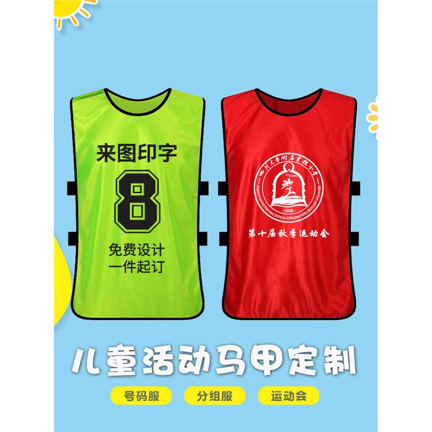 儿童活动马甲定制印字logo小小志愿者号码分组运动会比赛研学背心