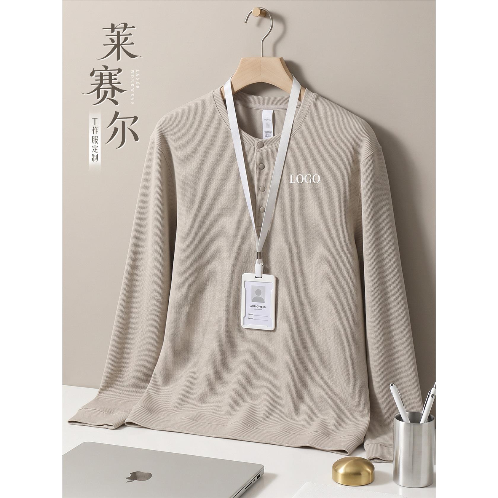 高端莱赛尔圆领卫衣定制工作服印logo企业商务展会华夫格长袖T恤