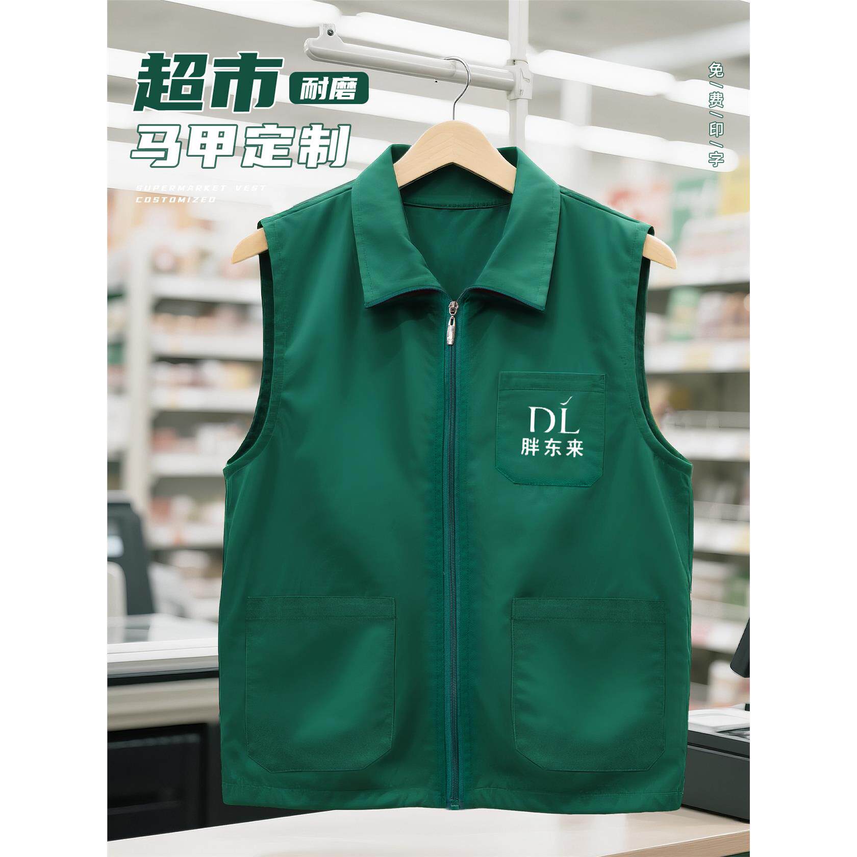 绿色超市马甲工作服定制印字logo水果生鲜胖东来收银员工背心工装