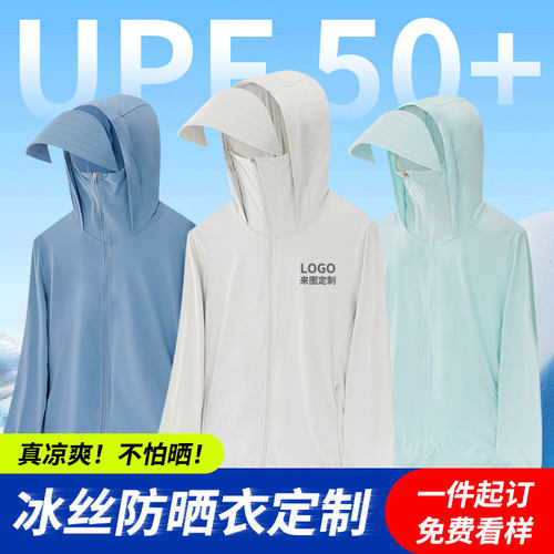 防晒衣定制印字logo工作服户外皮肤衣订做团建广告衫外套团队工装
