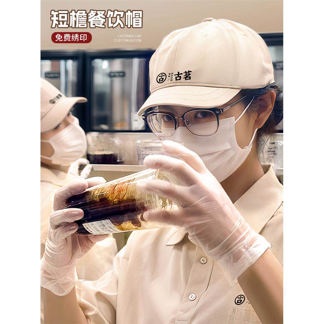 纯棉短檐棒球帽定制logo印字奶茶饭店服务员餐饮专用工作餐饮帽子