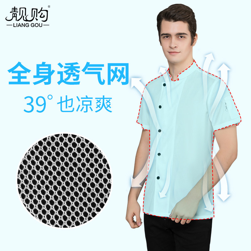 全身透气网厨师工作服男夏季超薄款餐厅酒店厨房食堂白色短袖定制