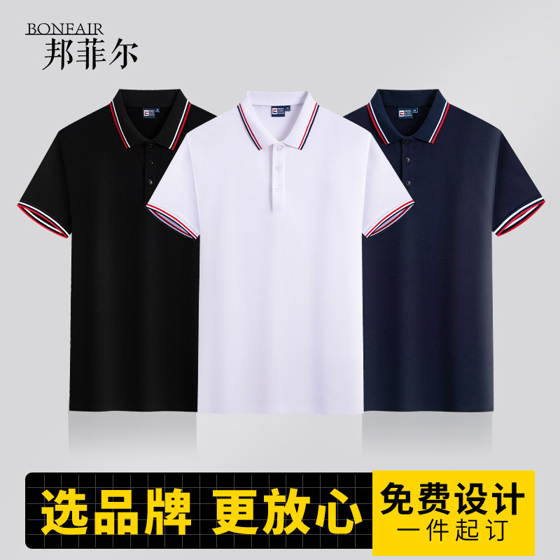 (XBSH-2199)POLO衫工作服定制短袖翻领团体衣服刺绣印字logo企业