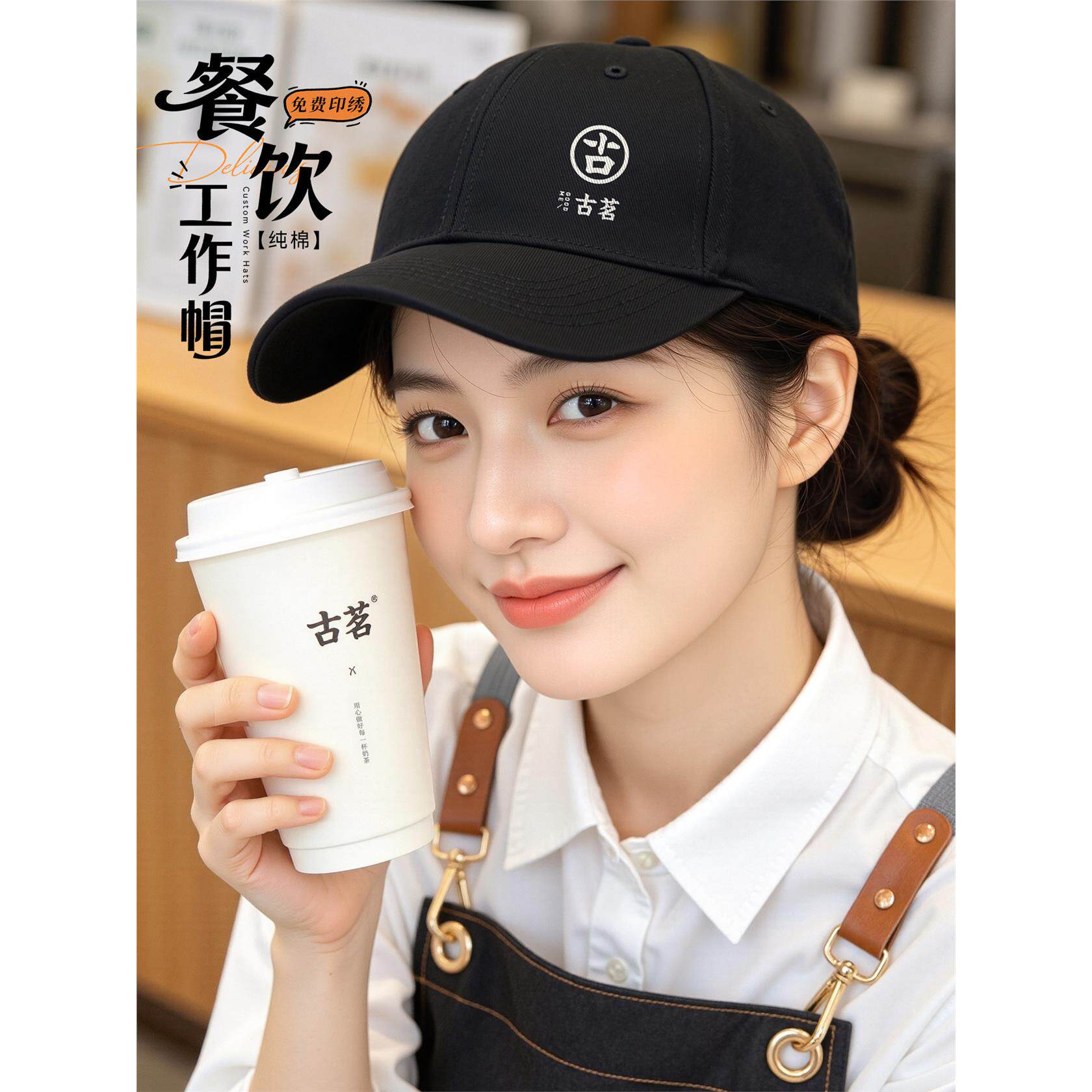 纯棉餐饮工作帽子定制印logo字奶茶咖啡火锅店服务员专用棒球帽子