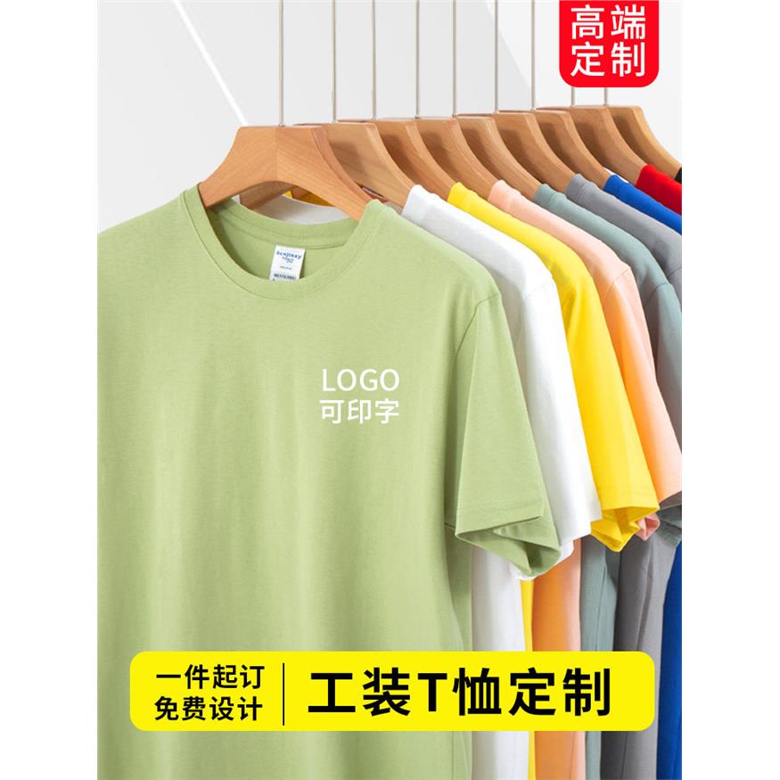 定制T恤印logo字夏季短袖工作服订制团队服装定做班服纯棉文化衫