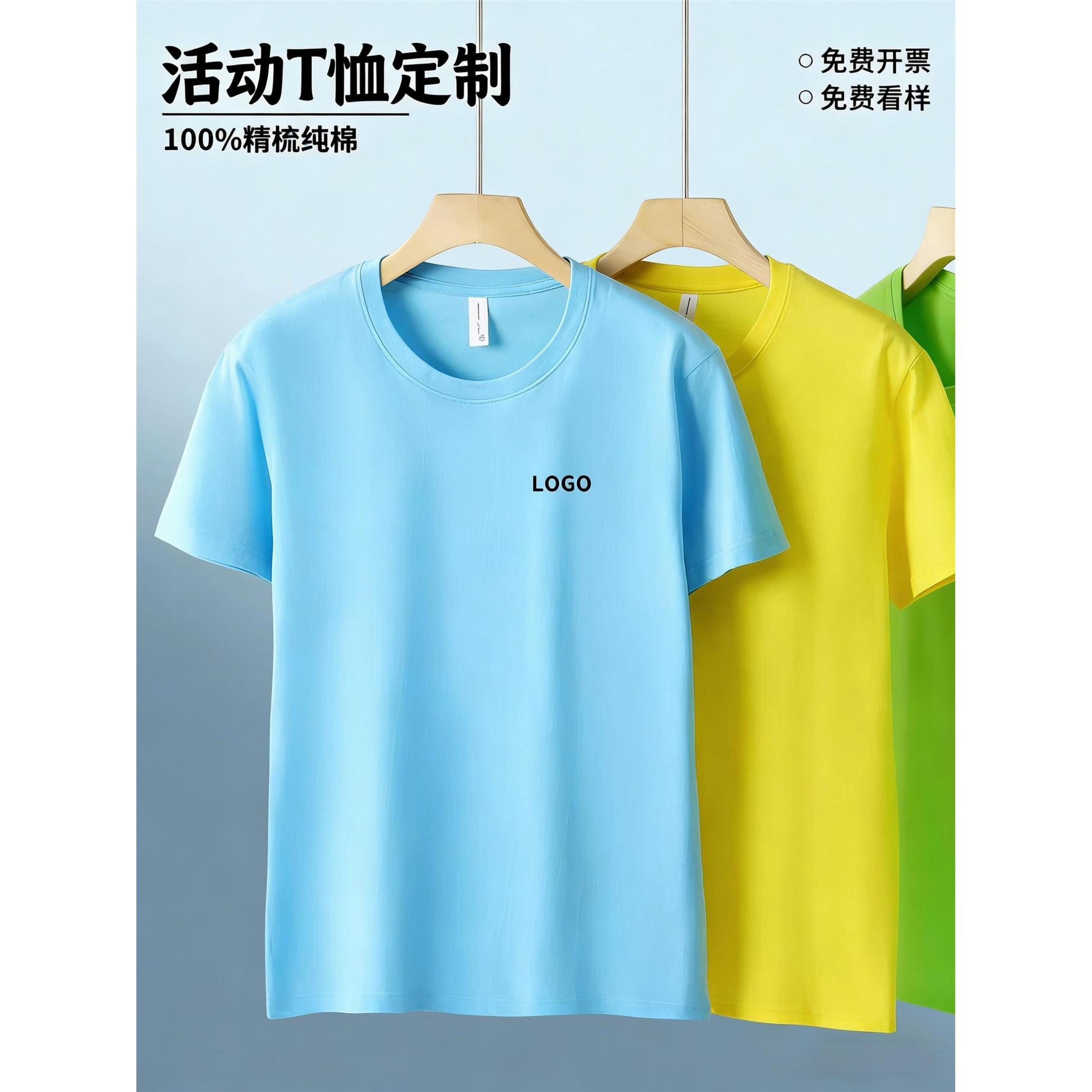 纯棉T恤定制印logo字 班服团建团队同学聚会活动服广告宣传工作服