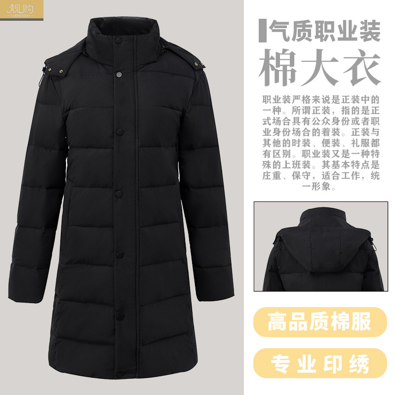 羽绒棉服职业大衣银行大堂酒店经理工作服冬装中长款黑色外套男女