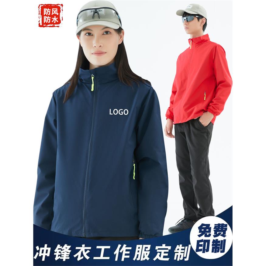 冲锋衣定制印logo男女户外防风外套快递物流车间4S店工作服风衣厚