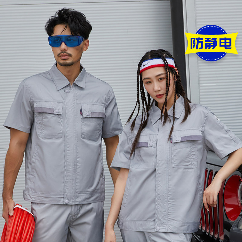 夏季防静电工作服男上衣劳保服汽修工厂车间维修机修耐磨工装套装