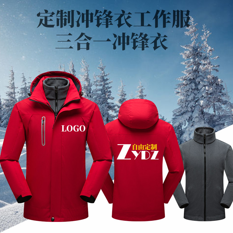 三合一冲锋衣定制工作服男装冬季棉衣劳保服加绒加厚外套印字LOGO