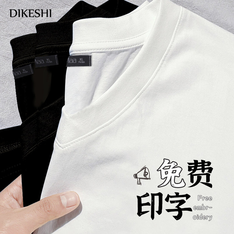纯棉V领T恤定制印logo工作服夏季团建班服文化衫订制短袖diy衣服