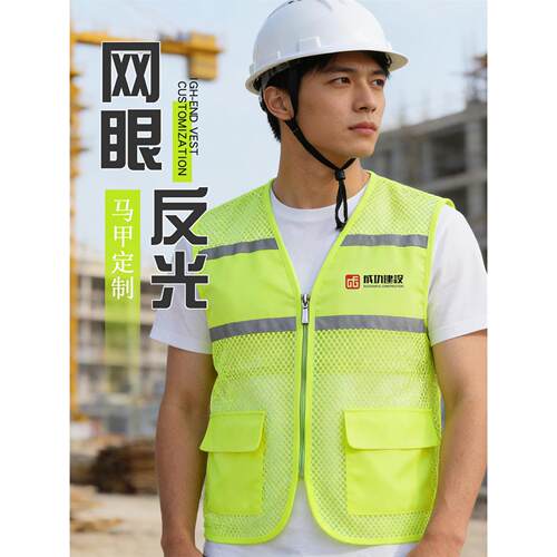 反光安全背心马甲定制印logo工地施工环卫工人建筑网眼透气工作服