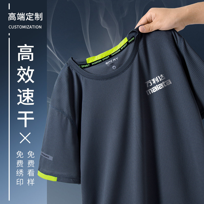 速干T恤定制工作服男4S店参展跑步健身运动短袖圆领快干薄款上衣
