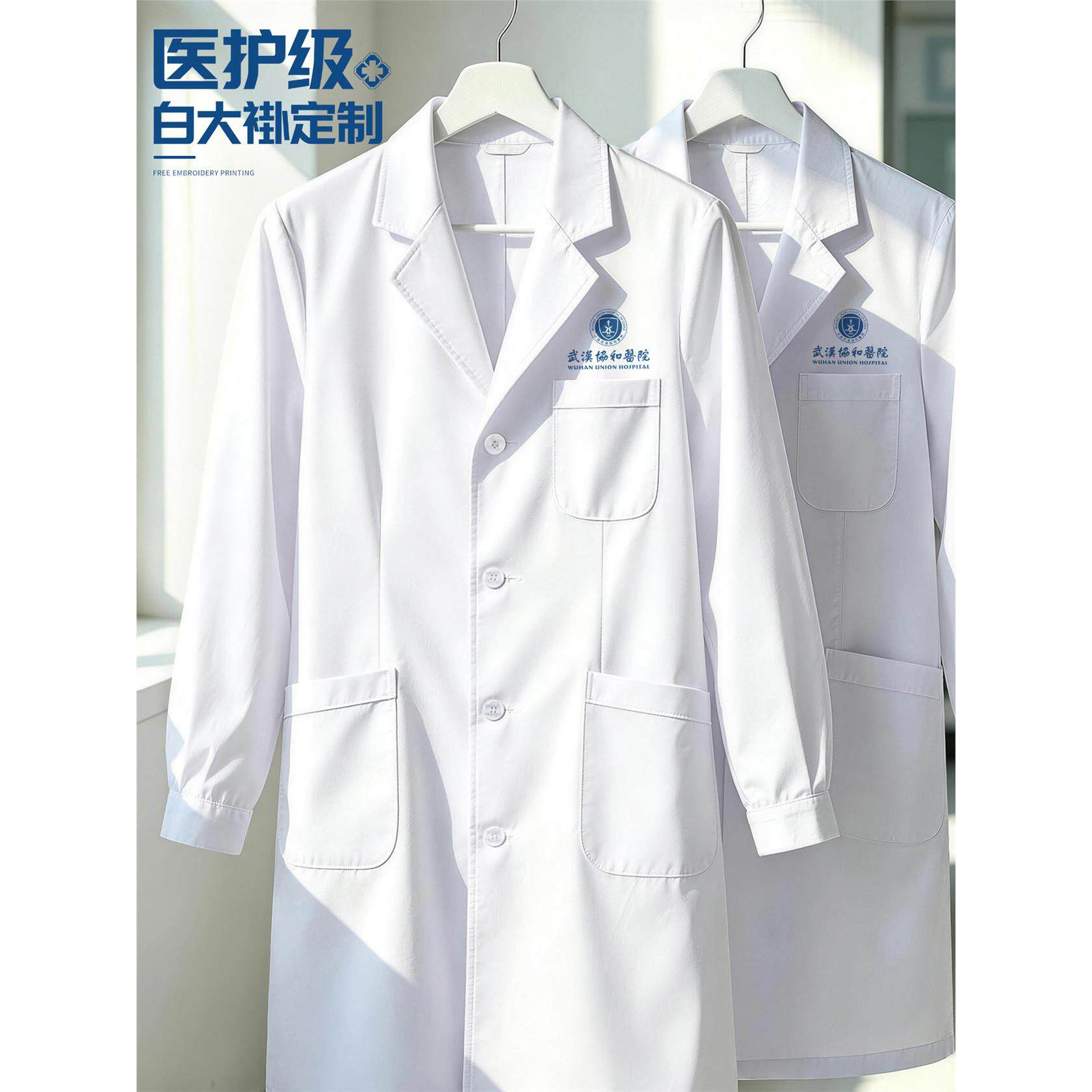 医护级工作服白大褂定制印logo中医院药店实验室医生透气长袖外套