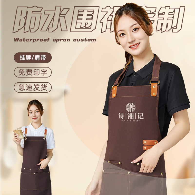 餐饮围裙定制logo印字防水防油奶茶咖啡店服务员广告工作服订制女