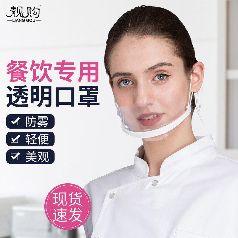 透明口罩餐饮专用食品级塑料厨房厨师酒店食堂防唾沫口水卫生面罩