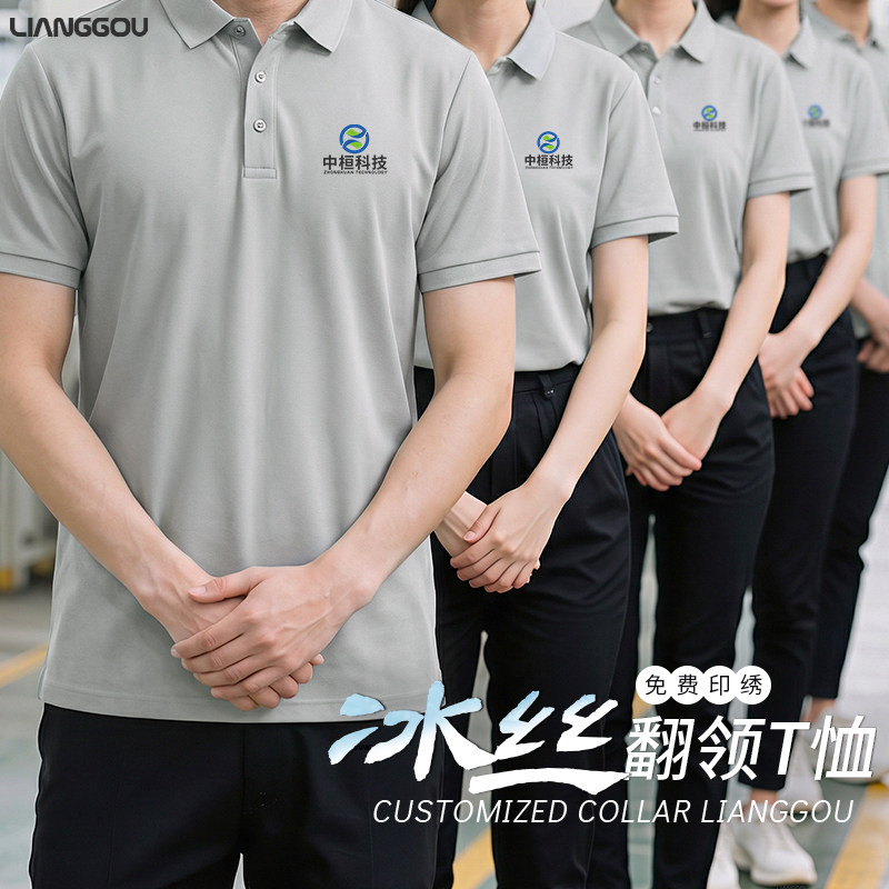 速干冰丝工作服polo衫定制夏季翻领短袖网眼t恤工衣文化衫印logo