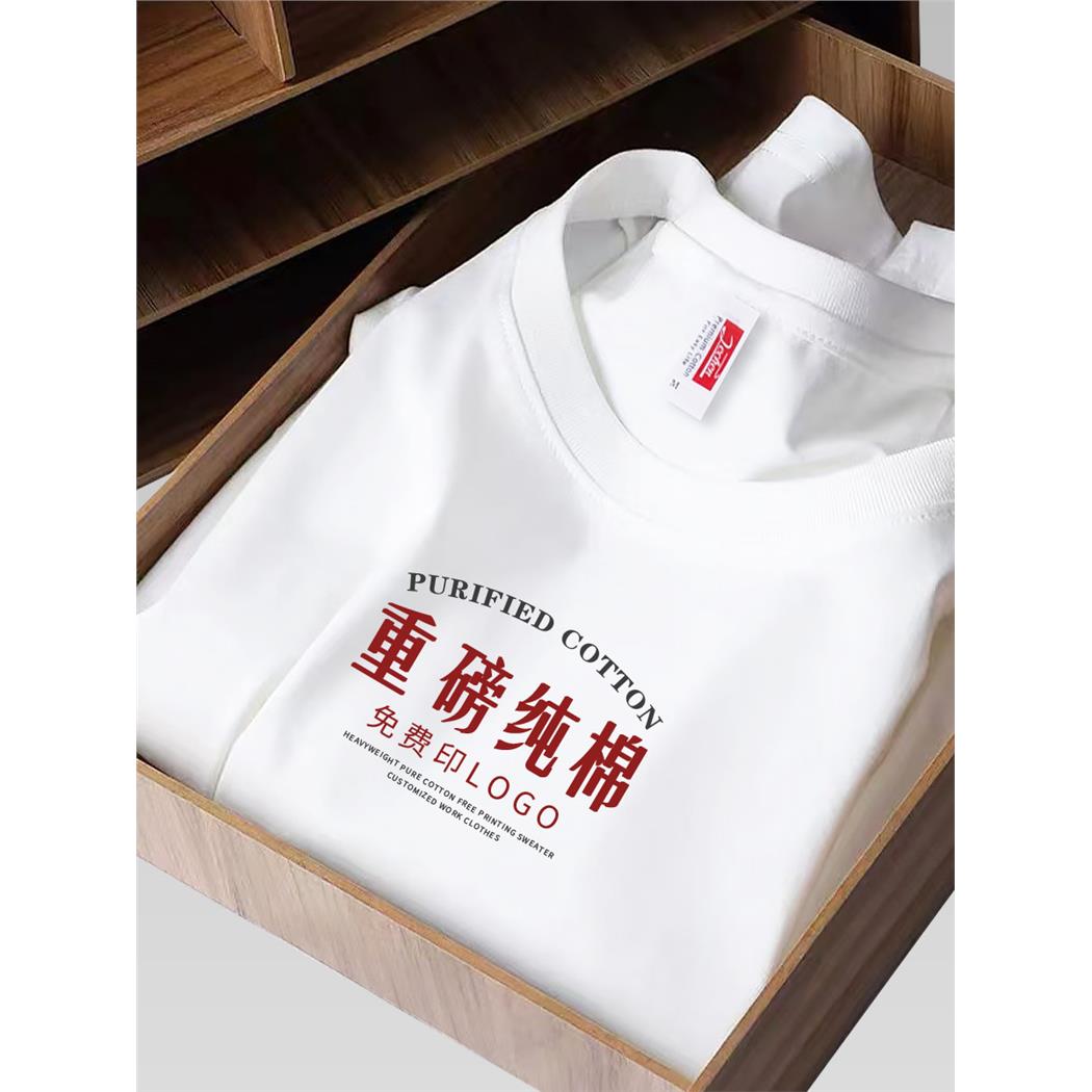 重磅纯棉t恤定制工作服印logo刺绣团队公司广告文化衫体恤工衣夏
