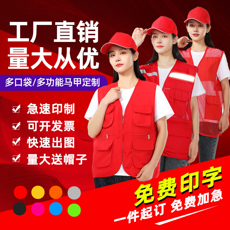 多口袋马甲定制志愿者印logo摄影导演广活动红工作服印字国家电网