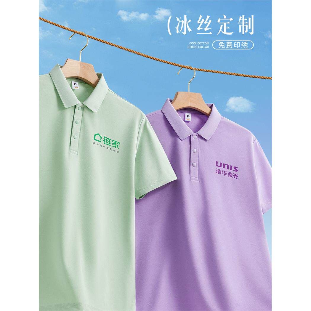 丁香紫冰丝polo衫定制T恤企业团体工作服广告文化衫夏季短袖工装