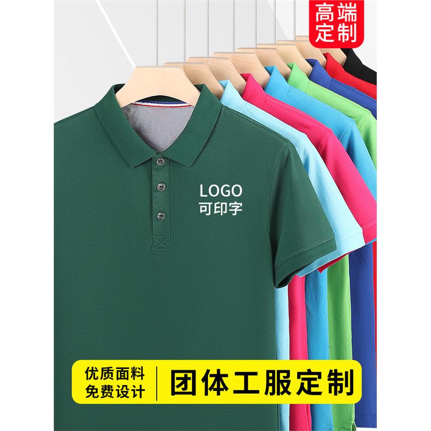 工作服定制t恤印logo定做polo衫员工短袖刺绣团体工装文化衫团建图片