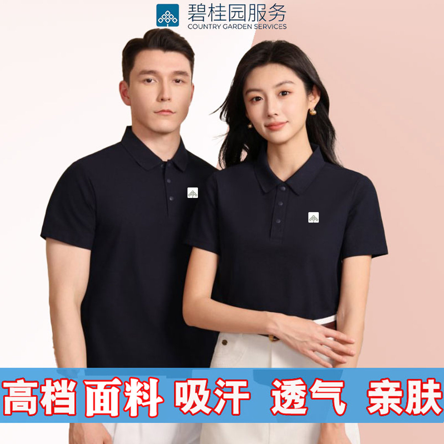 夏季碧桂园物业工作服纯棉短袖定制房地产中介公司POLO衫印logo