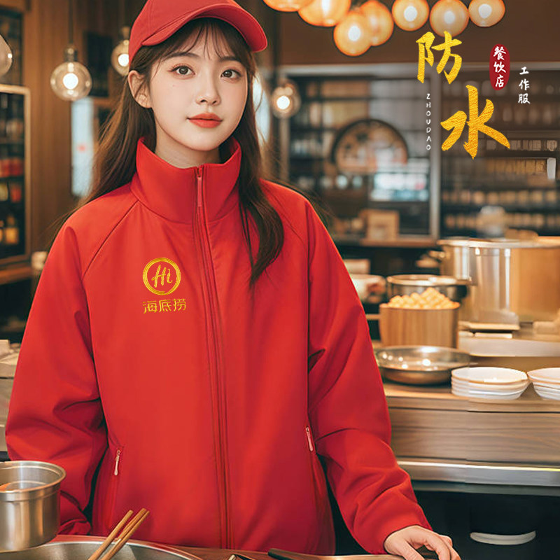 餐饮制服定制火锅烧烤饭厅服务员软壳冲锋衣秋冬季防水工服外套