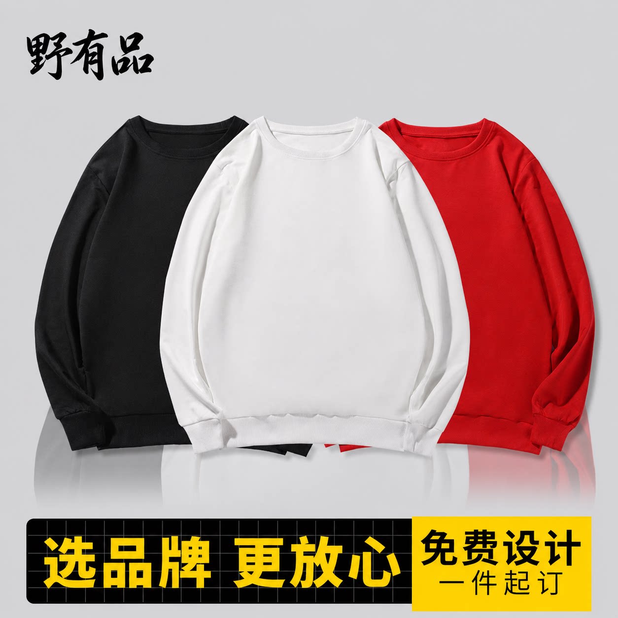 卫衣定制来图印logo太空棉长袖
